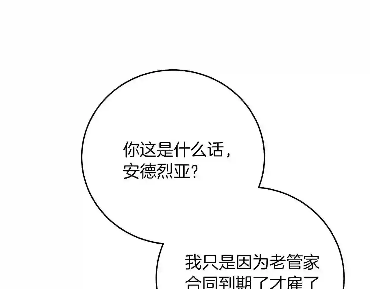 第17话 茶会 第43页