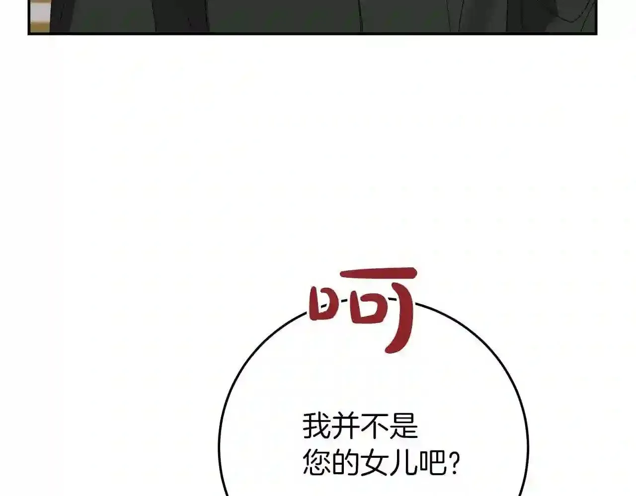 第17话 茶会 第62页