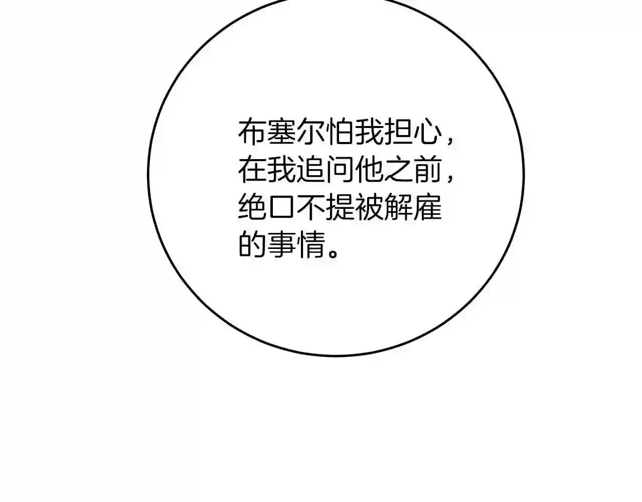第17话 茶会 第65页