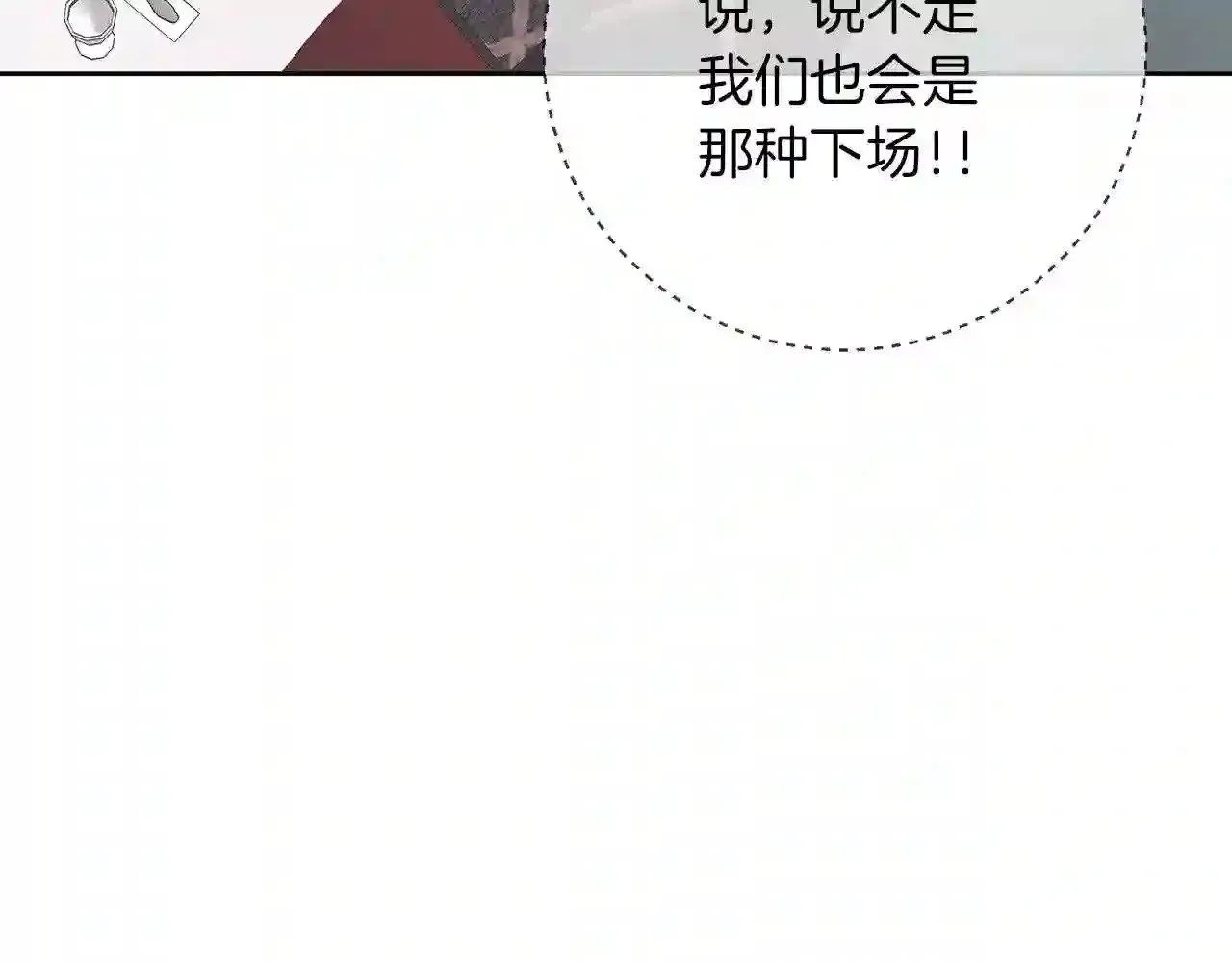 第17话 茶会 第68页