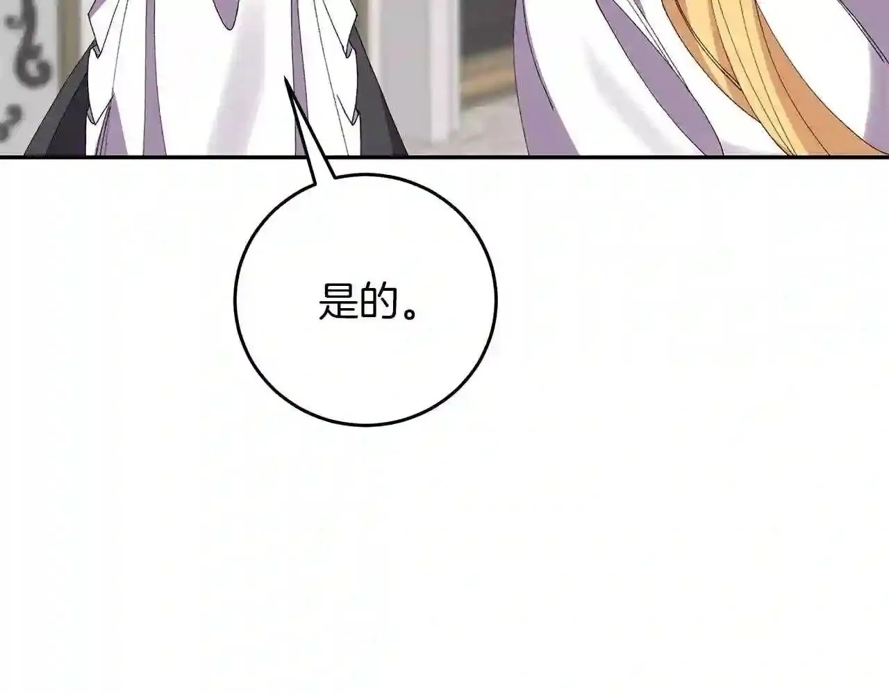 第17话 茶会 第87页