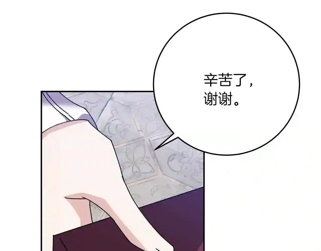 第17话 茶会 第88页