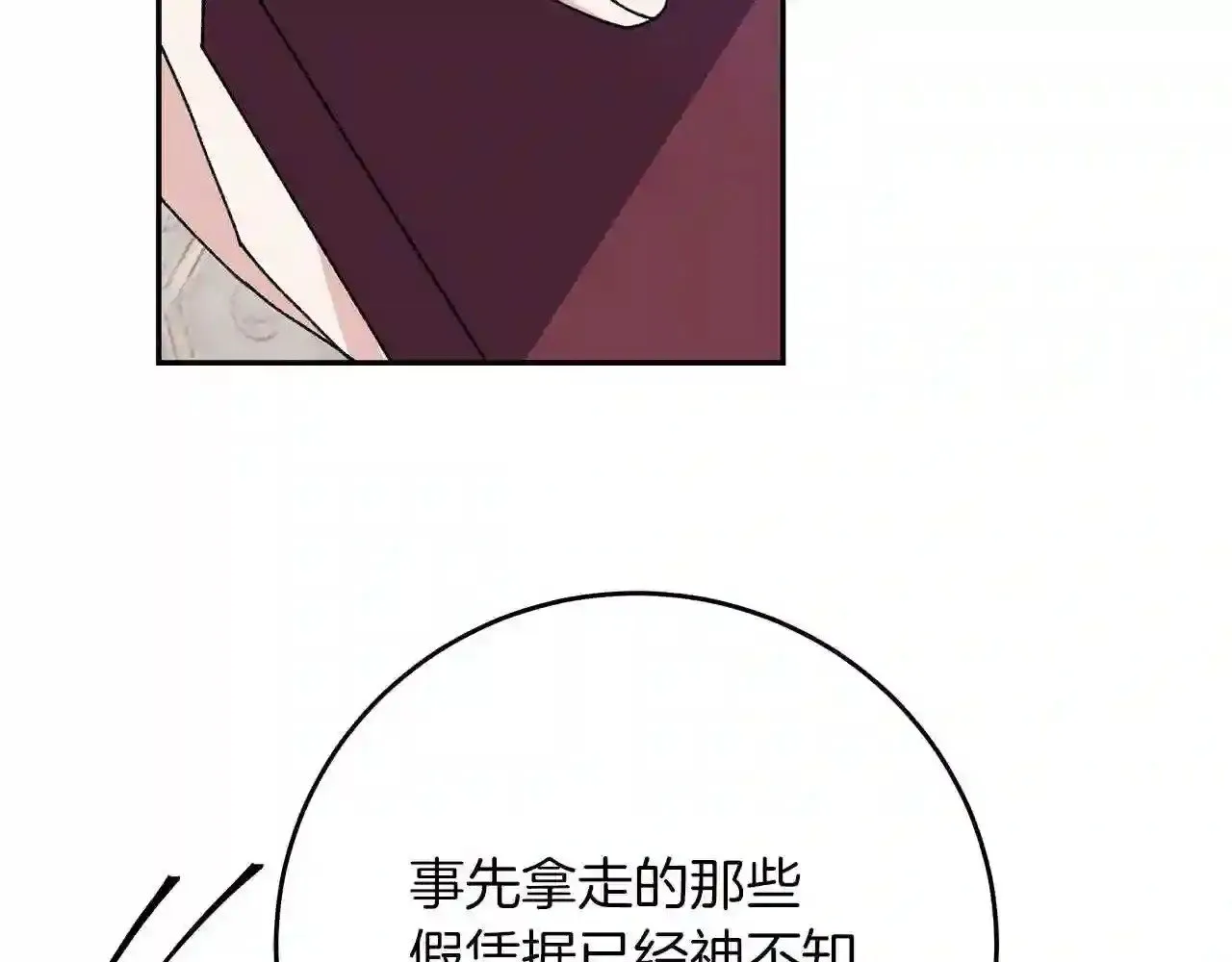 第17话 茶会 第89页