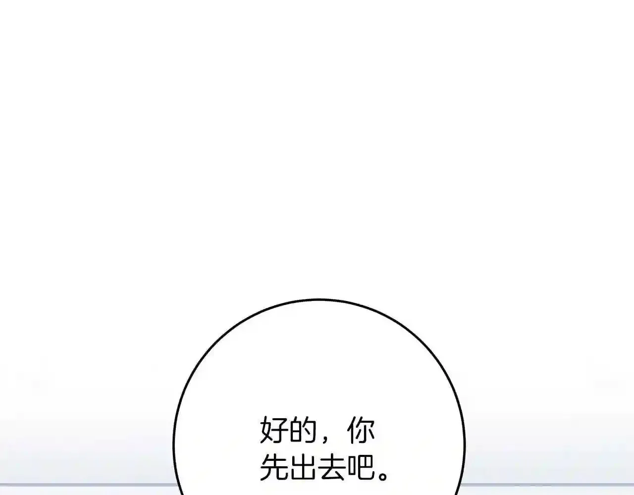 第17话 茶会 第92页