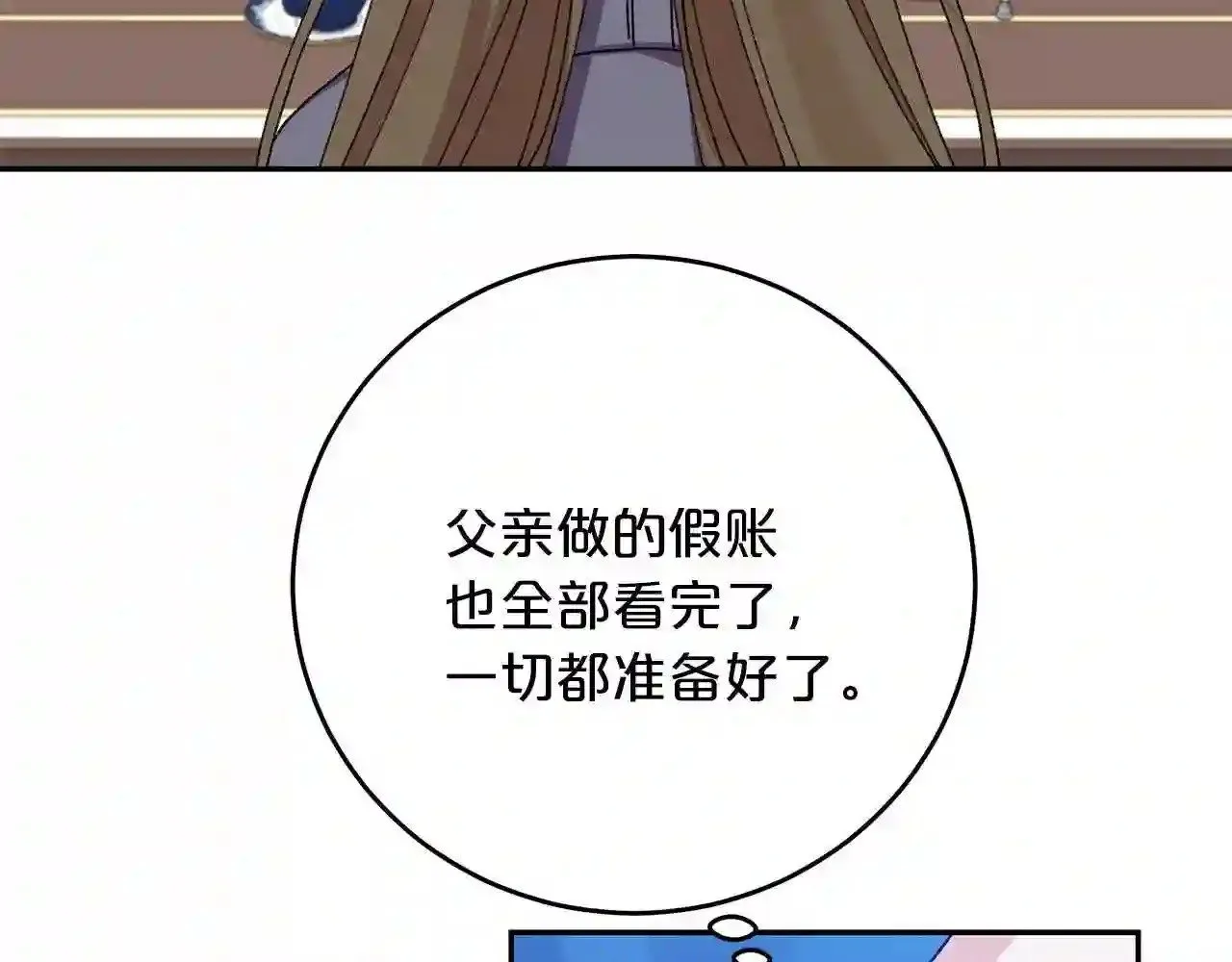 第17话 茶会 第96页
