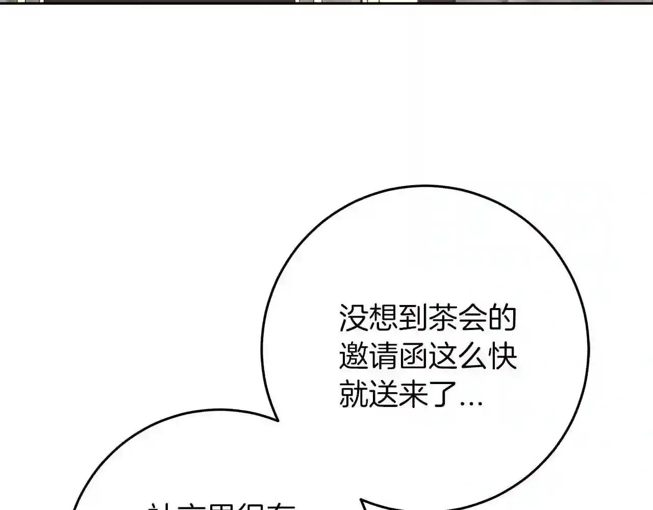 第17话 茶会 第107页