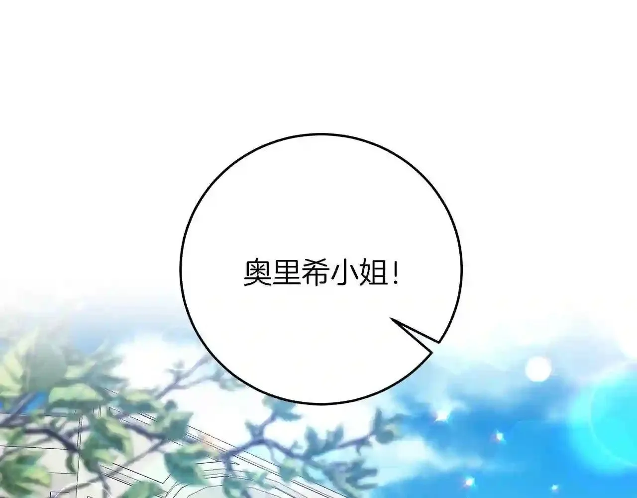 第17话 茶会 第110页