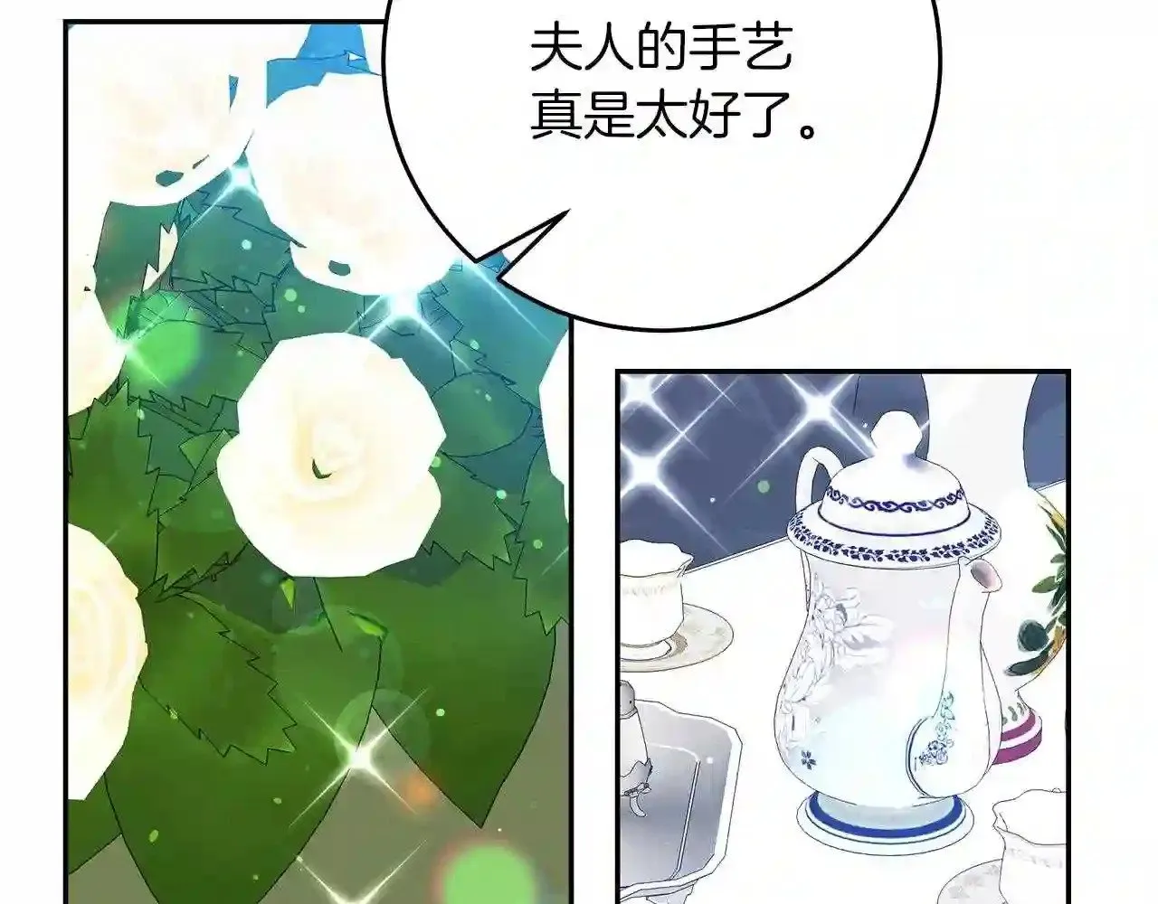 第17话 茶会 第126页