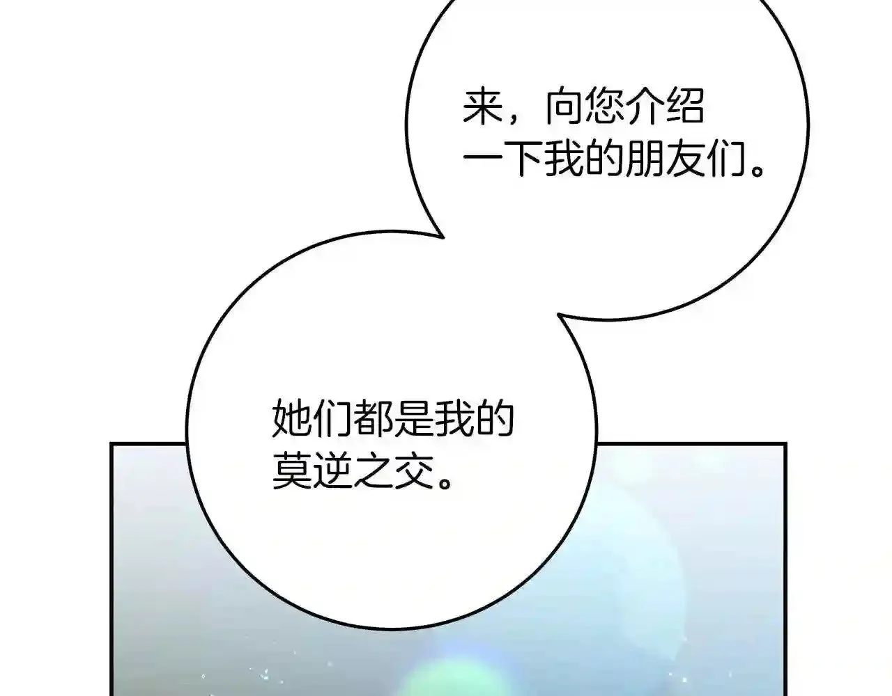 第17话 茶会 第130页