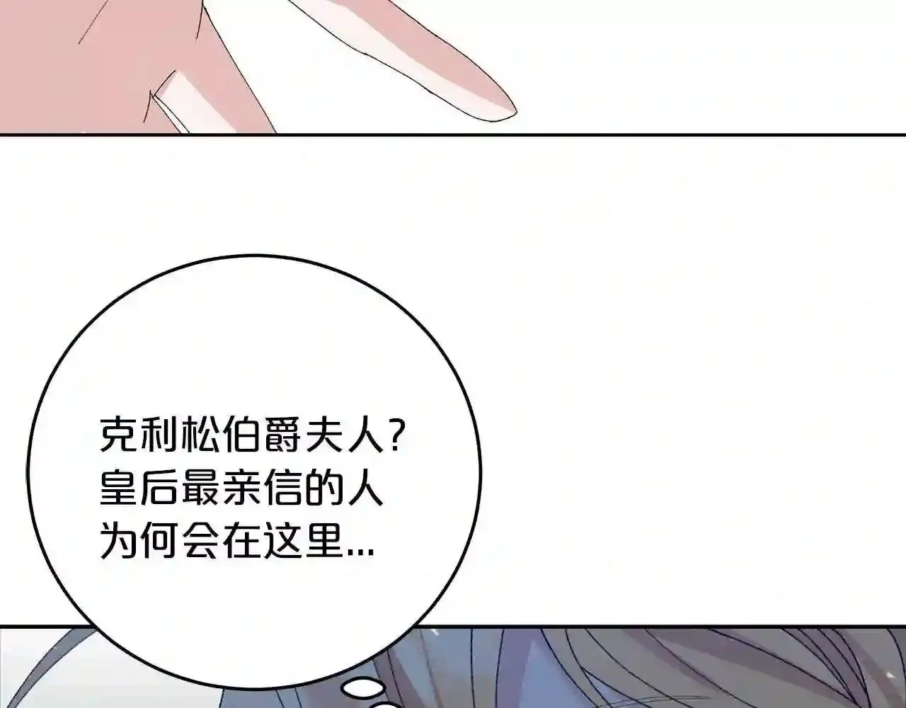 第17话 茶会 第134页
