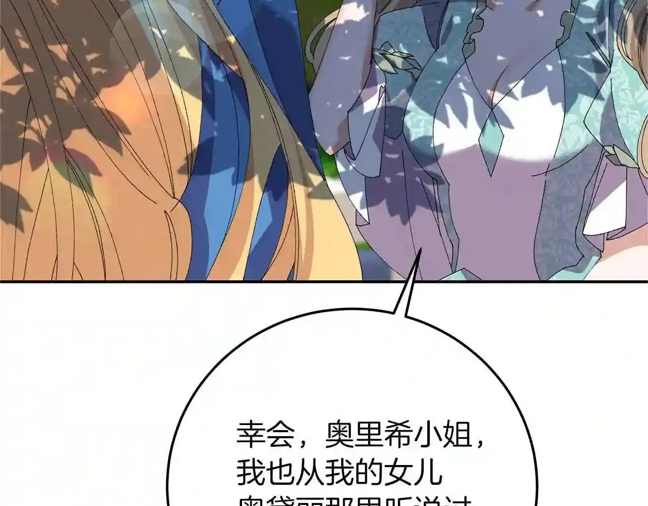 第17话 茶会 第140页