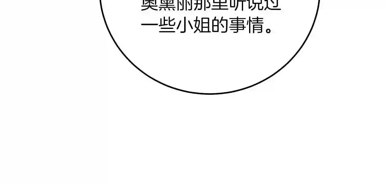 第17话 茶会 第141页