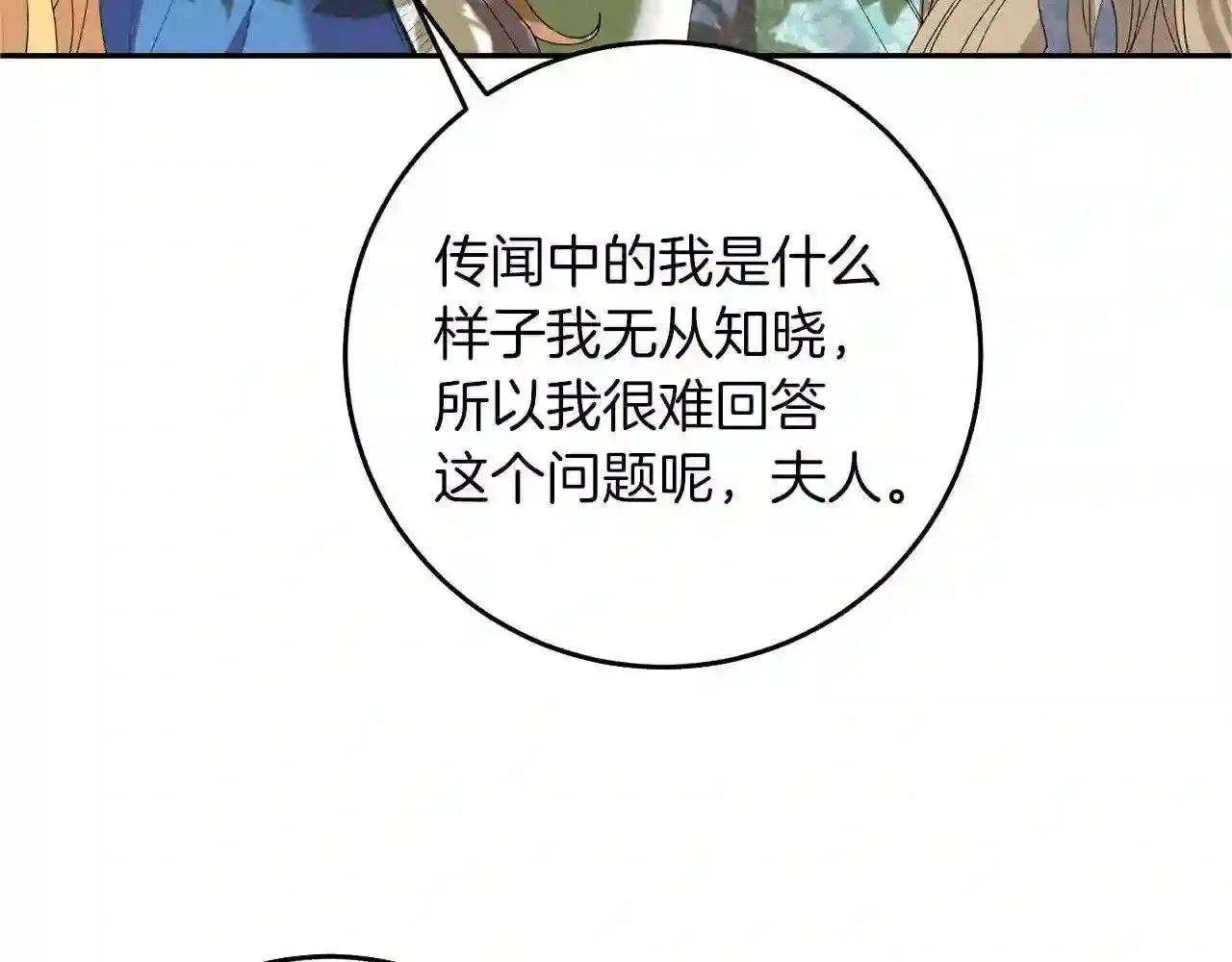 第17话 茶会 第149页
