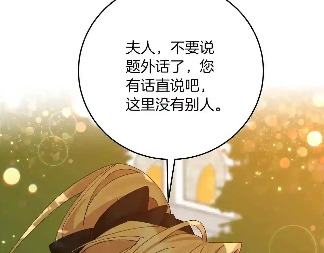 第17话 茶会 第152页
