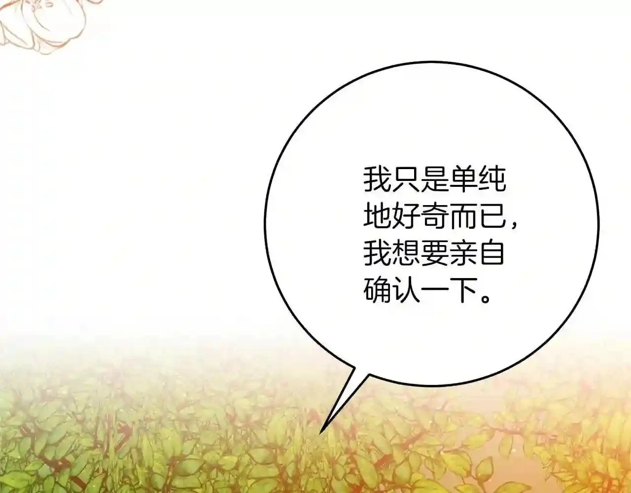 第17话 茶会 第165页