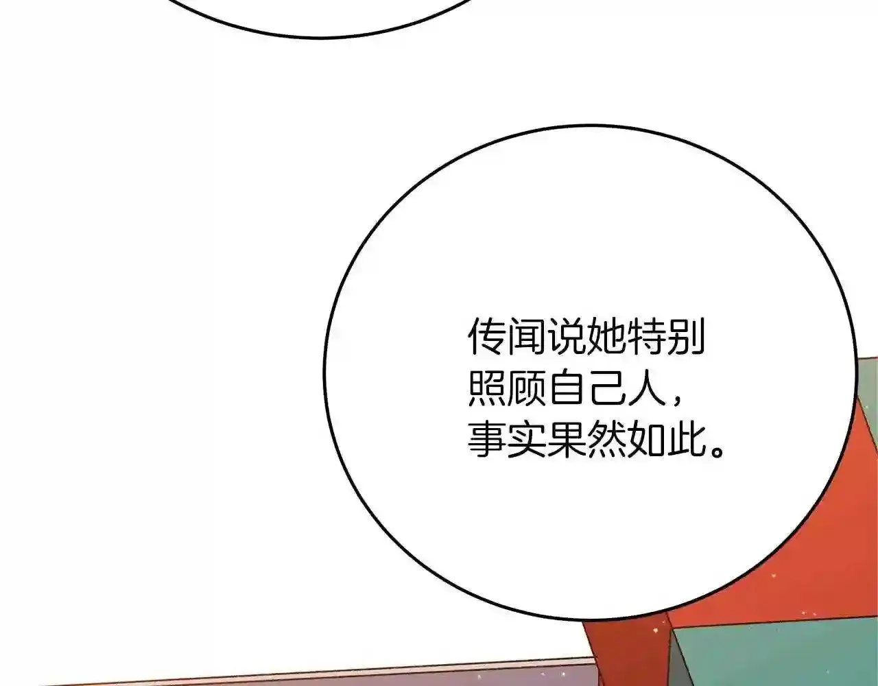第17话 茶会 第173页