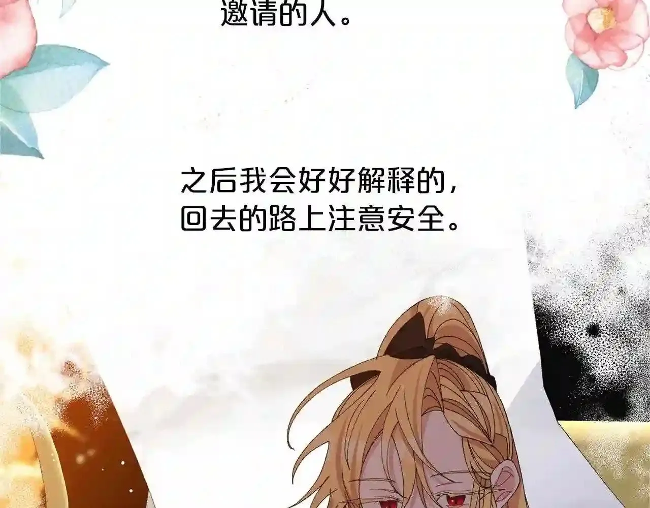 第17话 茶会 第176页