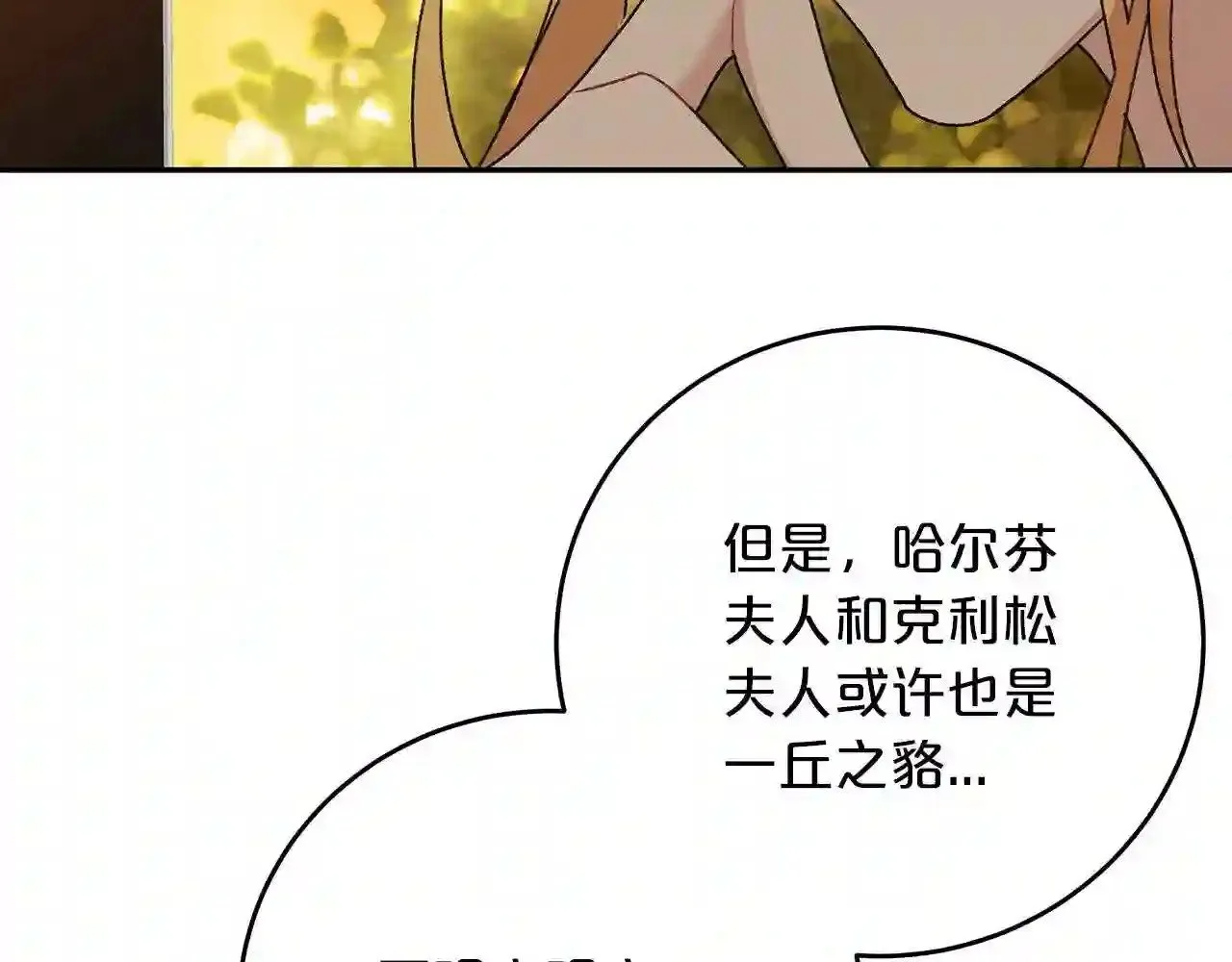 第17话 茶会 第180页