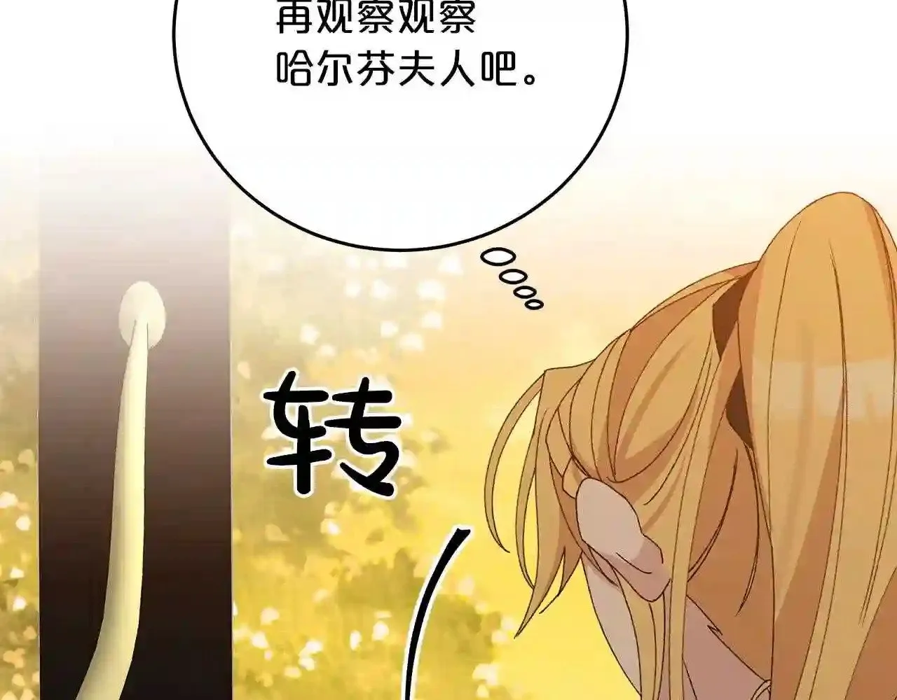 第17话 茶会 第181页