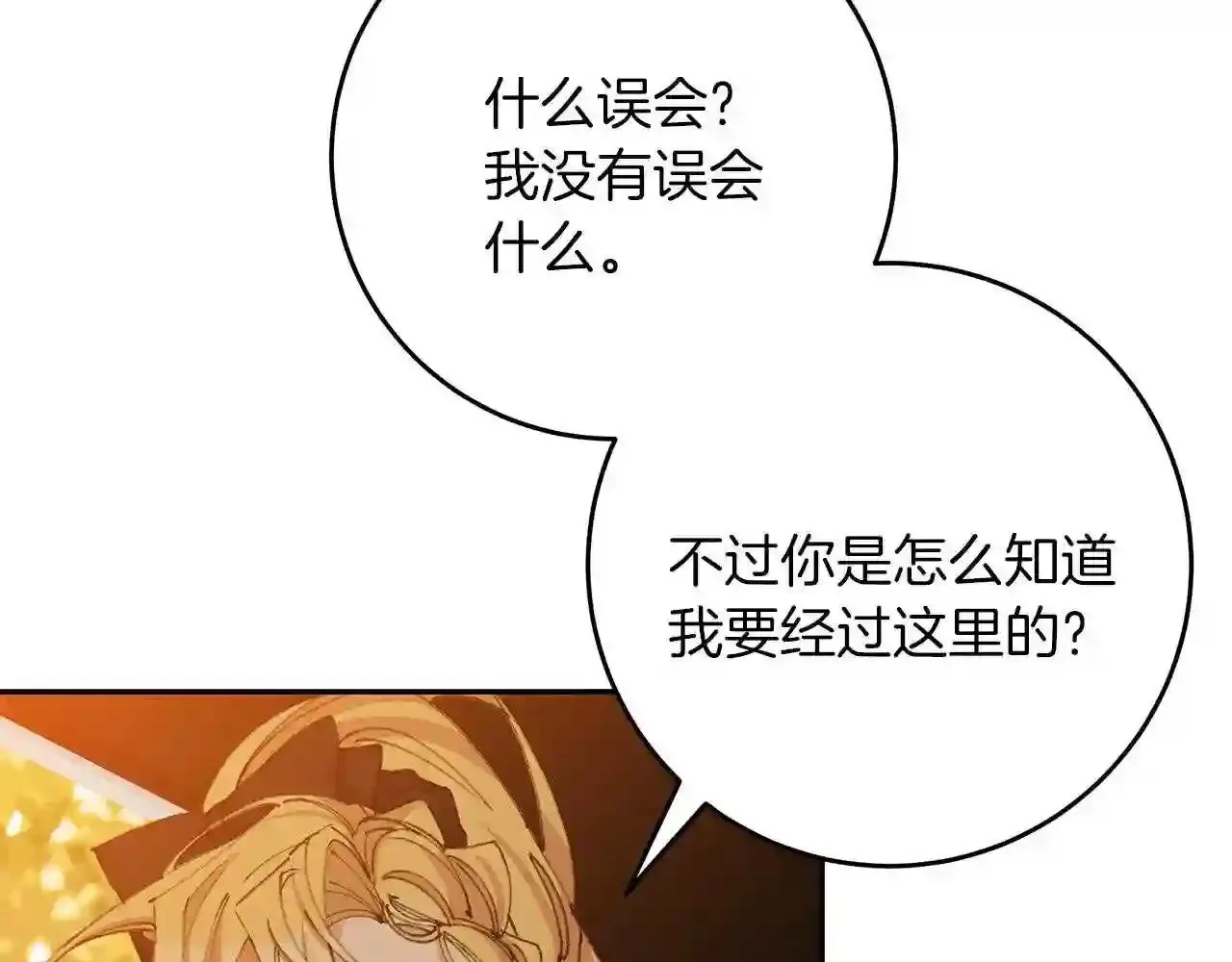 第17话 茶会 第203页