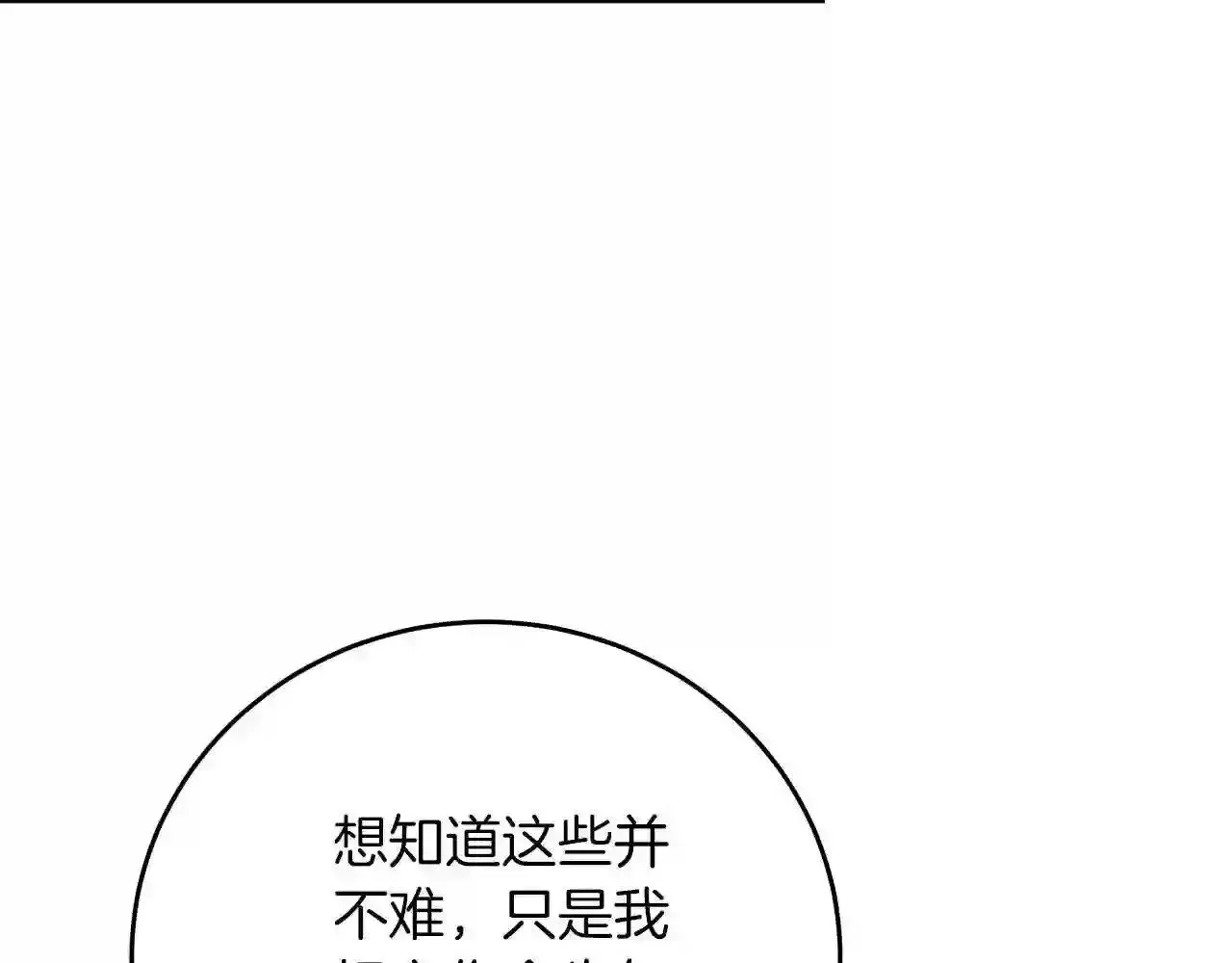 第17话 茶会 第205页