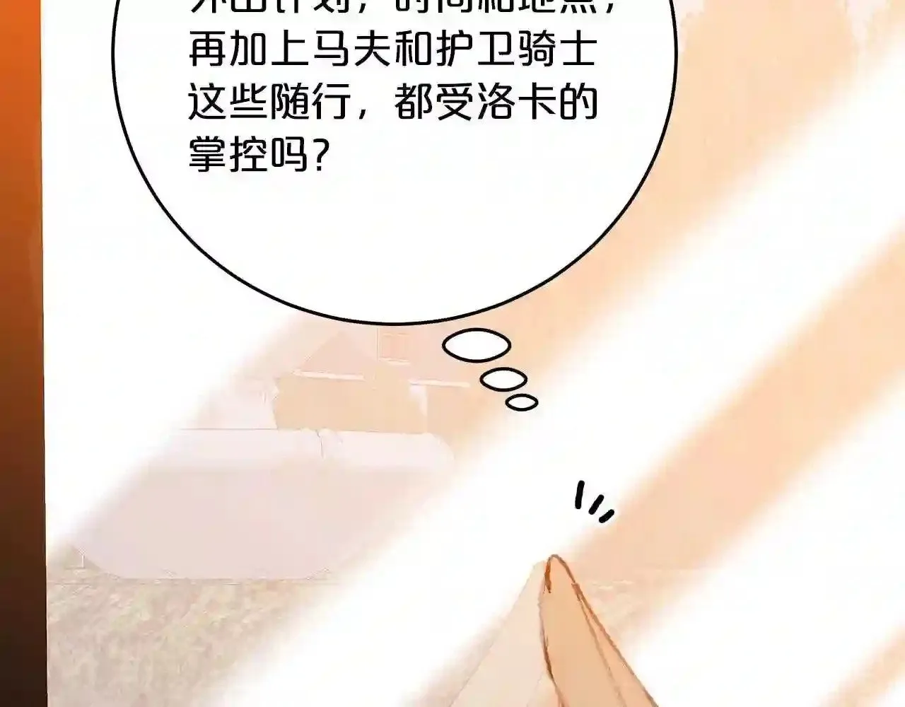 第17话 茶会 第210页