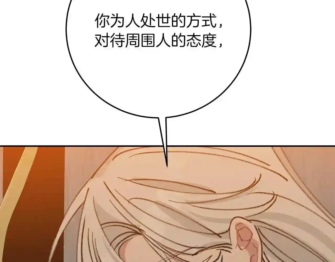 第17话 茶会 第234页