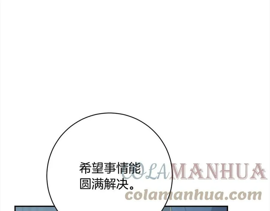 第107话 秘密谈话 第13页