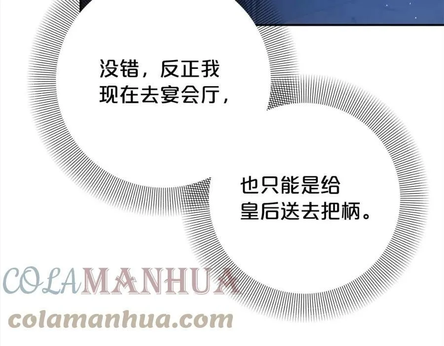 第107话 秘密谈话 第21页