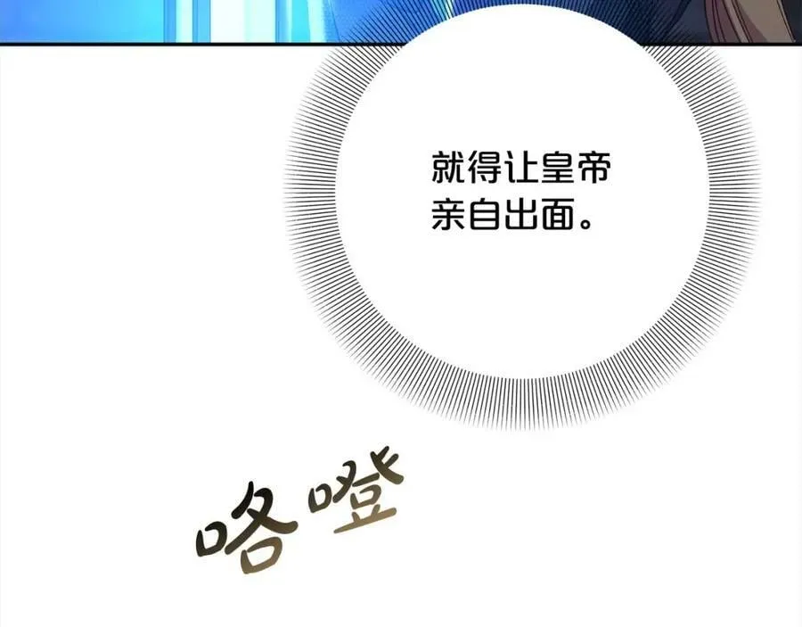 第107话 秘密谈话 第24页