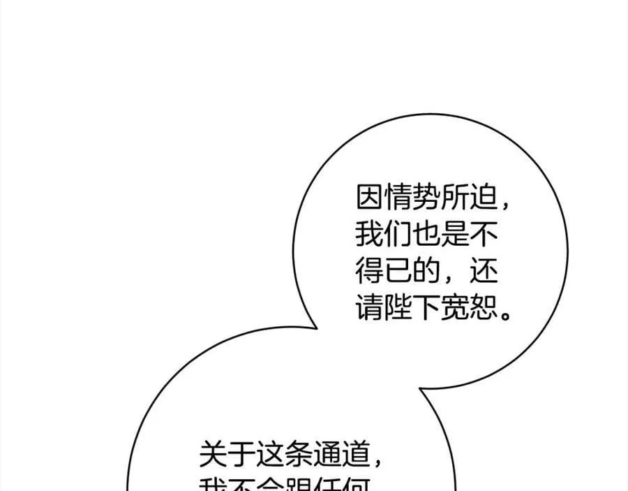 第107话 秘密谈话 第52页