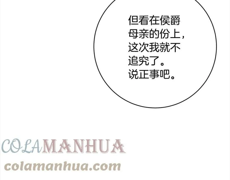 第107话 秘密谈话 第61页