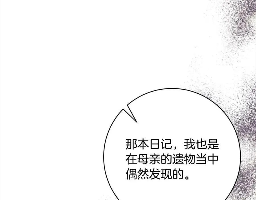 第107话 秘密谈话 第96页