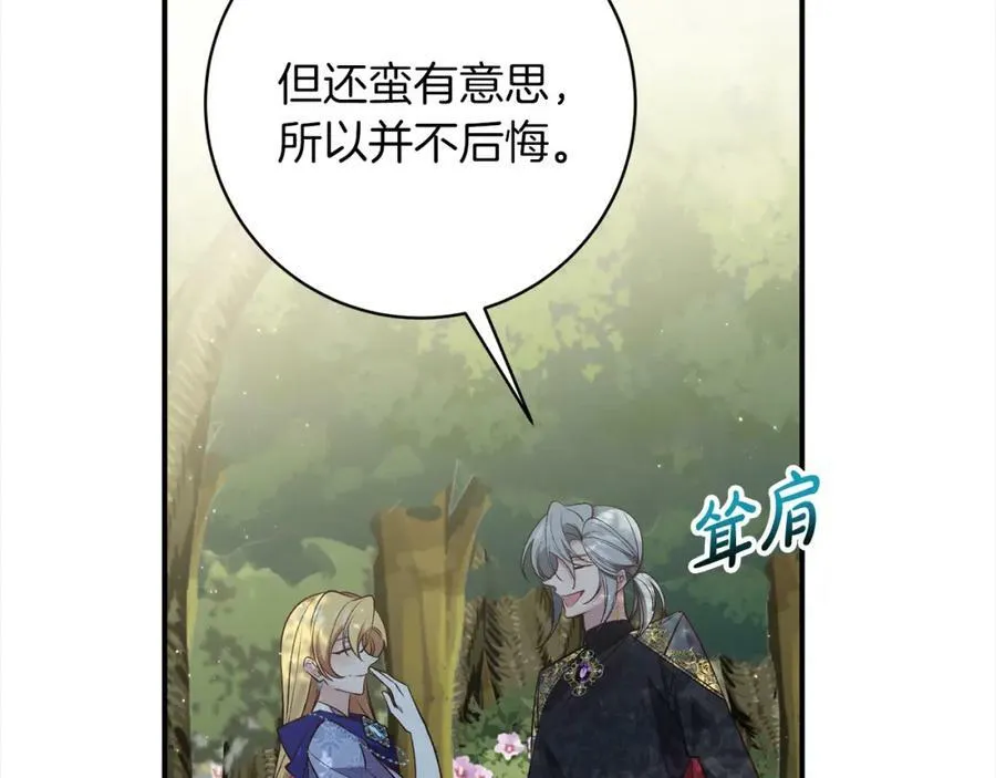 第101话 陷阱 第20页