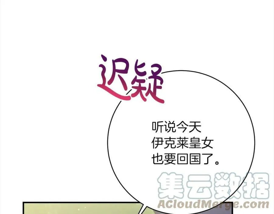 第101话 陷阱 第25页