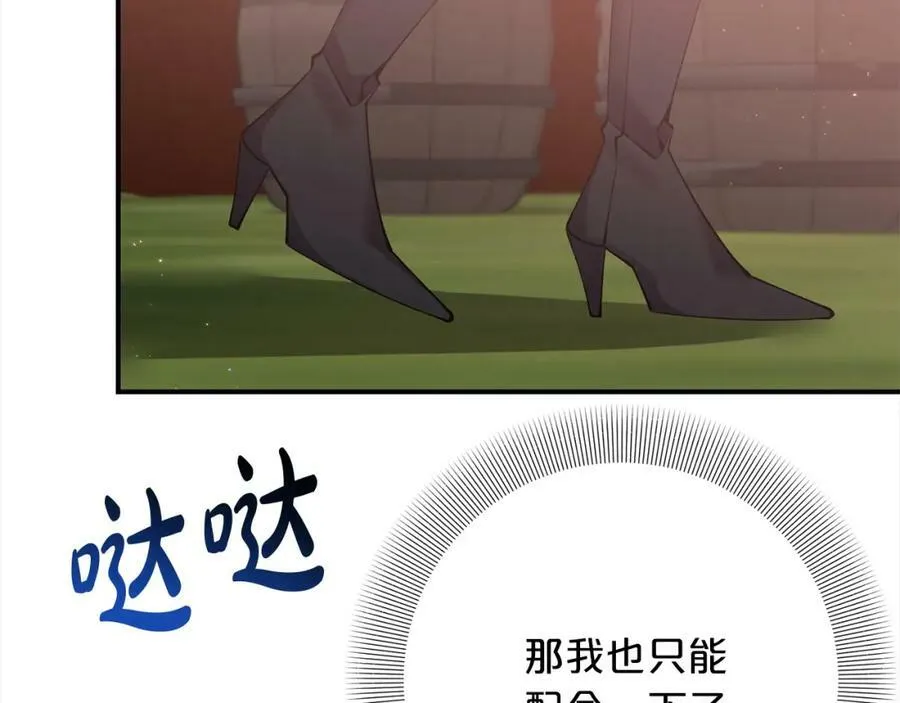 第101话 陷阱 第87页