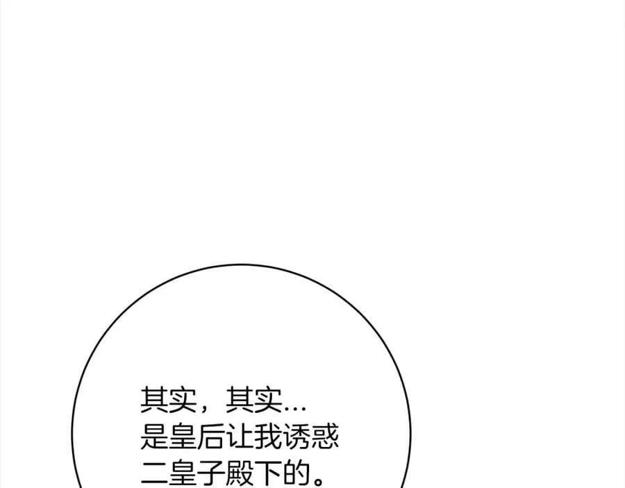 第101话 陷阱 第123页