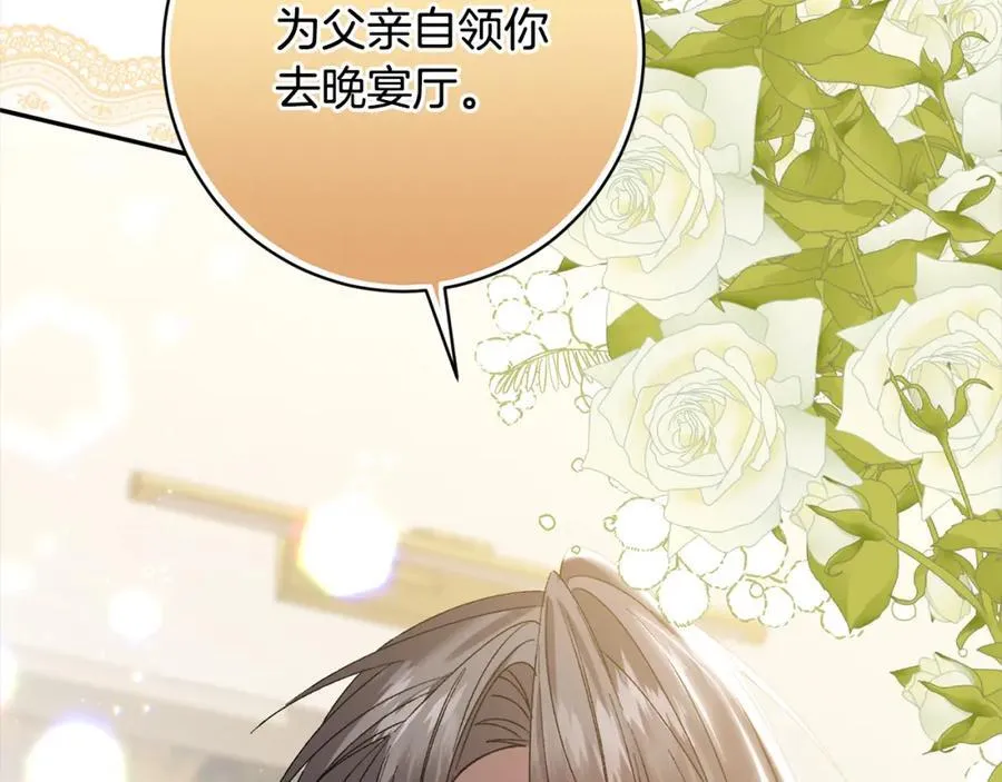 第131话 晚宴 第80页