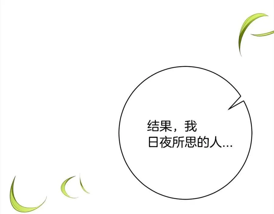 第133话 祝福 第10页