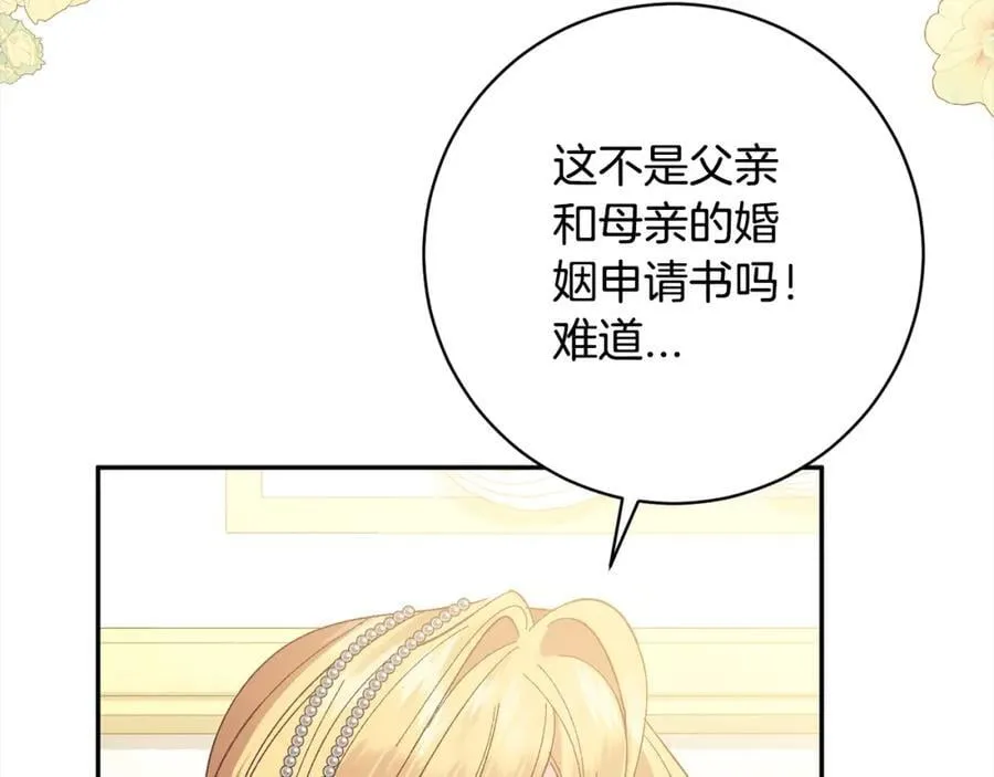 第133话 祝福 第82页