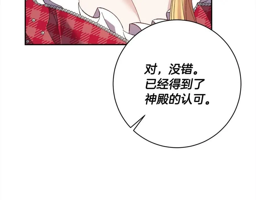第133话 祝福 第84页