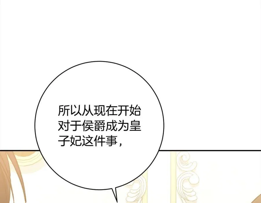 第133话 祝福 第86页