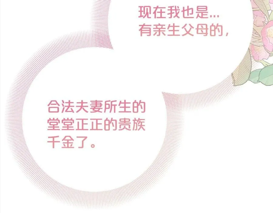 第133话 祝福 第91页
