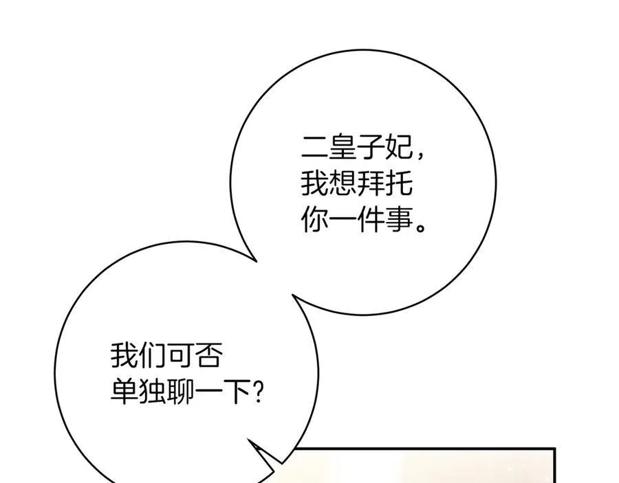 第139话 皇妃的秘密 第6页