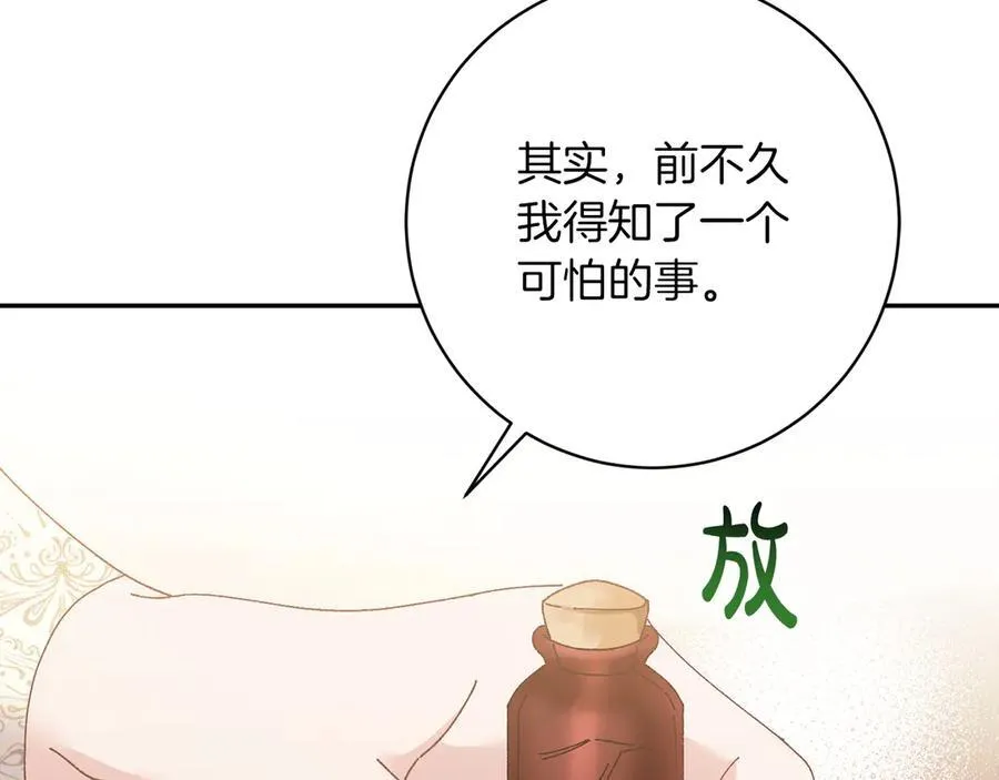 第139话 皇妃的秘密 第15页