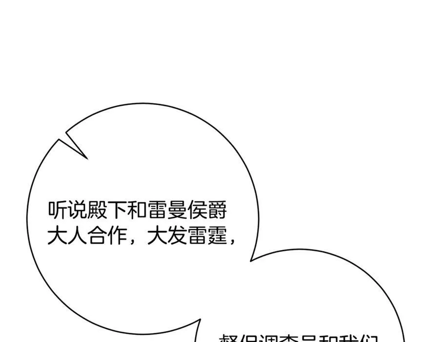 第148话 叫我的名字吧 第19页