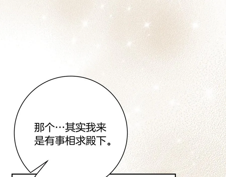 第152话 策划谋反 第88页