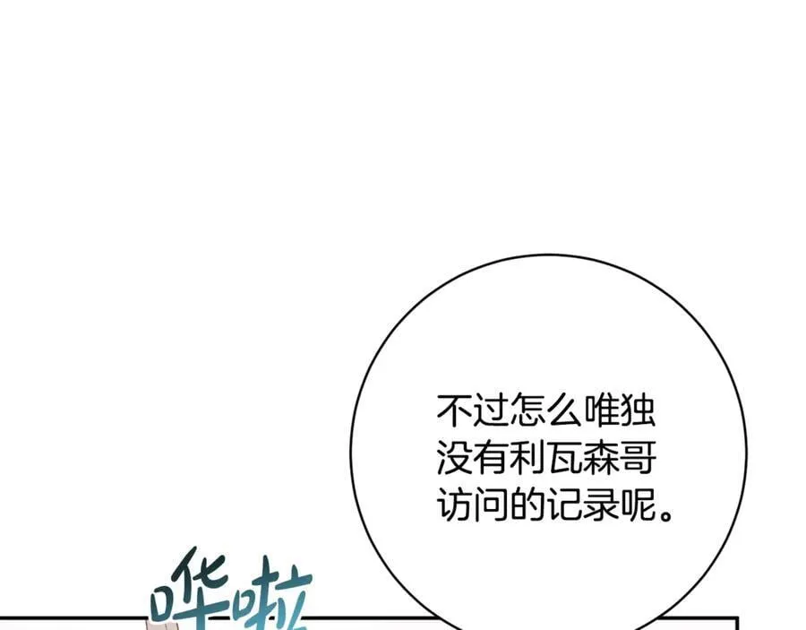 第154话 真相告知皇后 第40页