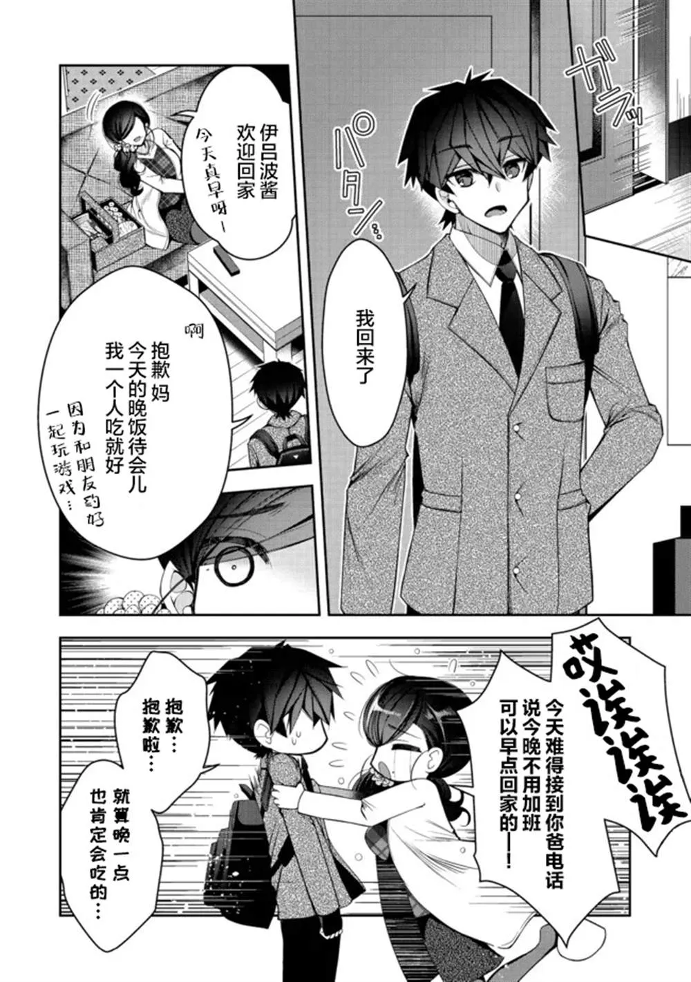 第20话 第2页