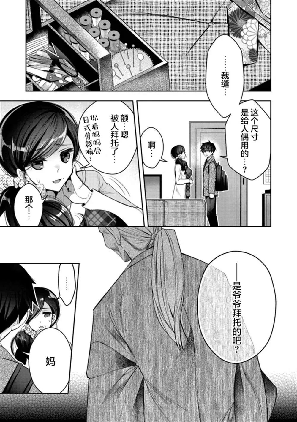 第20话 第3页